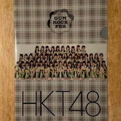 【非売品】HKT48 クリアファイル