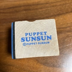 パペットスンスン　　スタンプの画像