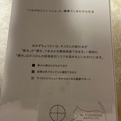 猫　飲み水チェッカー　未使用、新品　未開封！の画像