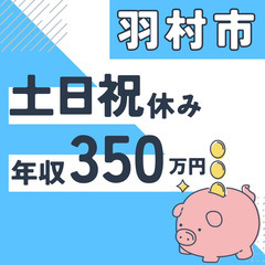 羽村市※急募８名※【２０代活躍中】資料作成と在庫管理◆年収３５０...