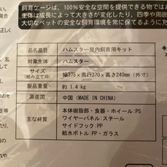 中古　
ハムスター　ケージの画像