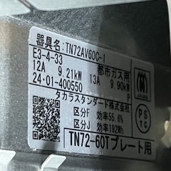 ★未使用品★タカラスタンダード 2024年製TN72AV60C ハイパーガラスコート トッププレート 3口コンロ 片面焼きグリル ビルトインガスコンロの画像