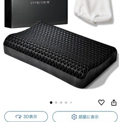 美中古品☆大人気☆丸洗い可能☆ヒツジのいらない枕☆至極☆