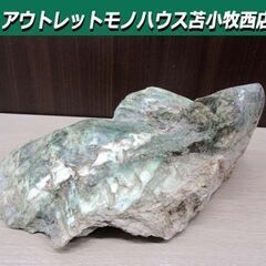 鑑賞石 天然石 北海道産 日高翡翠 重量 約1857g オブジェ...