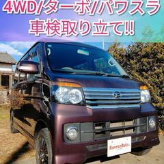 アトレーワゴン◆4WD/ターボ◆車検取り立て◆エンジンスターター...
