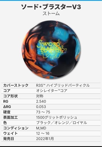 ボウリングボール