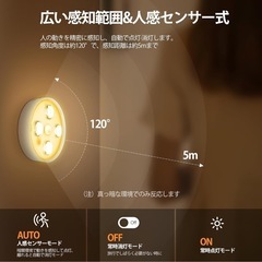 【新品】フットライト 人感センサーライトの画像