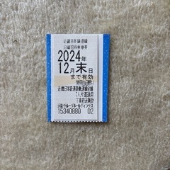 近鉄株主優待乗車券