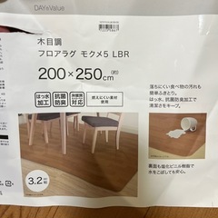 【破れ7cm】クッションフロアラグ200×250　の画像