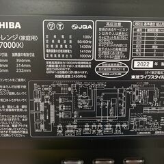 【愛品館江戸川店】東芝　スチームオーブンレンジ 石窯ドーム 2022年製 ER-WD7000　ID:133-052302-007の画像