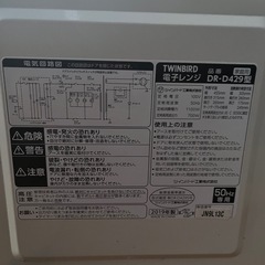 ツインバード 電子レンジ DR-D429 2019年式 ５０Hz専用 東日本 通電のみ   の画像