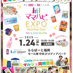 🈵員御礼🙇【福岡市】ママハピEXPO　手形アートワークショ…