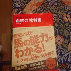 血統の教科書　亀谷先生の本