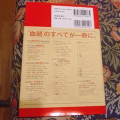 血統の教科書　亀谷先生の本の画像