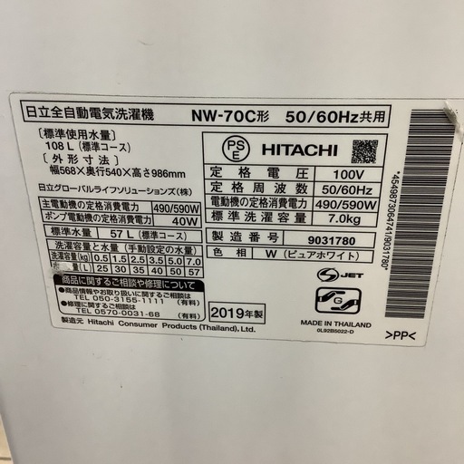 HITACHI   日立　洗濯機　NW-70C   2019年製　7㎏
