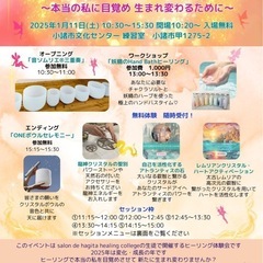 ヒーリング体験会『未来からの祝福 〜本当の私に目覚め 生まれ変わ...