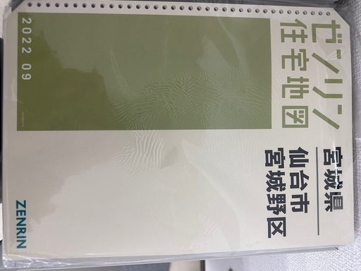 ゼンリン‼️住宅地図‼️ほぼ新品