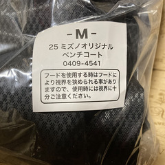 【非売品】箱根駅伝 2025 ミズノベンチコート (Mサイズ)＋バスタオル＋ハンドタオル の画像