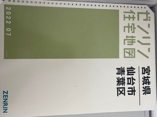 ゼンリン‼️住宅地図‼️中古‼️