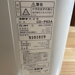 コロナ　衣類乾燥機付除湿機 CD-P63Aの画像