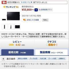 未開封　Panasonic　VIERA　19インチ