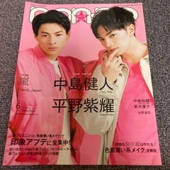 non・no（ノンノ） 2020年6月号 中島健人, 平野紫耀 表紙