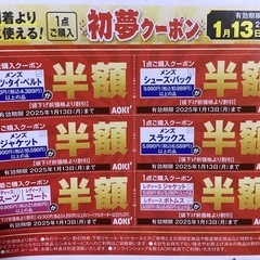 AOKI ★　半額クーポン　割引券　の画像