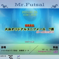 【フットサル大会】エンジョイ※男女参加可