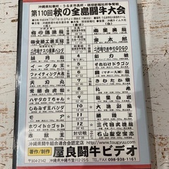第110回秋の全島闘牛大会【2枚組】の画像