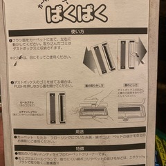 カーペットクリーナーぱくぱくの画像