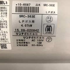 値下げしました！ガスファンヒーター リンナイ LPガス用 SRC-363E 2015年製 木造11畳 コンクリート15畳 堺市 石津 ジャングルジャングル石津の画像