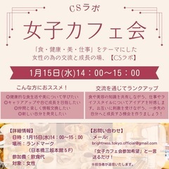 女子限定交流会💕2名さま追加募集します。