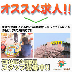 特別養護老人ホーム弥生苑 介護職員スタッフ募集中!