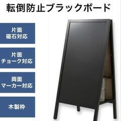 新品ブラックボード