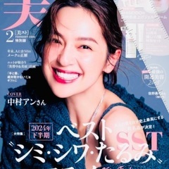 【新品】雑誌【美ST(ビスト) 2025年2月号◎特別版】表紙/...