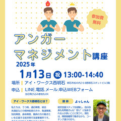 アンガーマネジメント講座~怒りに苦しんでいませんか？~の画像