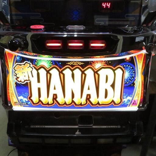 パチスロ 新ハナビ 中古 実機 新HANABI 新花火 パチスロ実機 新HANABI 花火 ハナビ コイン不要機付き スロット