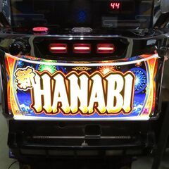 パチスロ 新ハナビ 中古 実機 新HANABI 新花火 新ハナビ（新HANABI） 実機 筐体 1BET及び清算も可能です