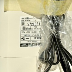 新品❗️象印「パンくらぶ」ホームベーカリー BB-HC10の画像