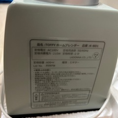 toffy ミキサーの画像
