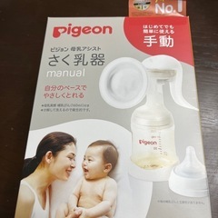 Pigeon搾乳器 手動