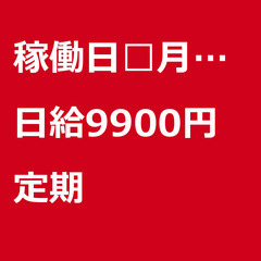 【定期案件】【日給9900円】東京都足立区 / 軽貨物ドライバー...