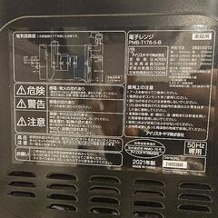 アイリスオーヤマ電子レンジ