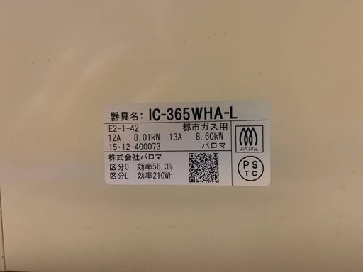 ⭐️パロマガスコンロ⭐️ ⭐️IC-365WHA-L⭐️