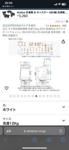 HITACHIビートウォッシュBW-X120E