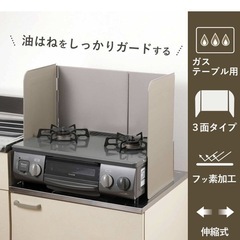 ガステーブル用レンジガード
