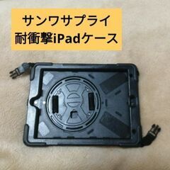 サンワサプライ 耐衝撃ケース