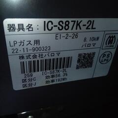 プロパンガス　ガスコンロ　ガステーブル　2022の画像