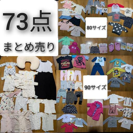 73点 ベビー服 子供服　授乳服　授乳クッション　まとめ売り　50 60 70 80 90