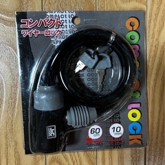 お引き取りが決まりました。自転車ワイヤーロック